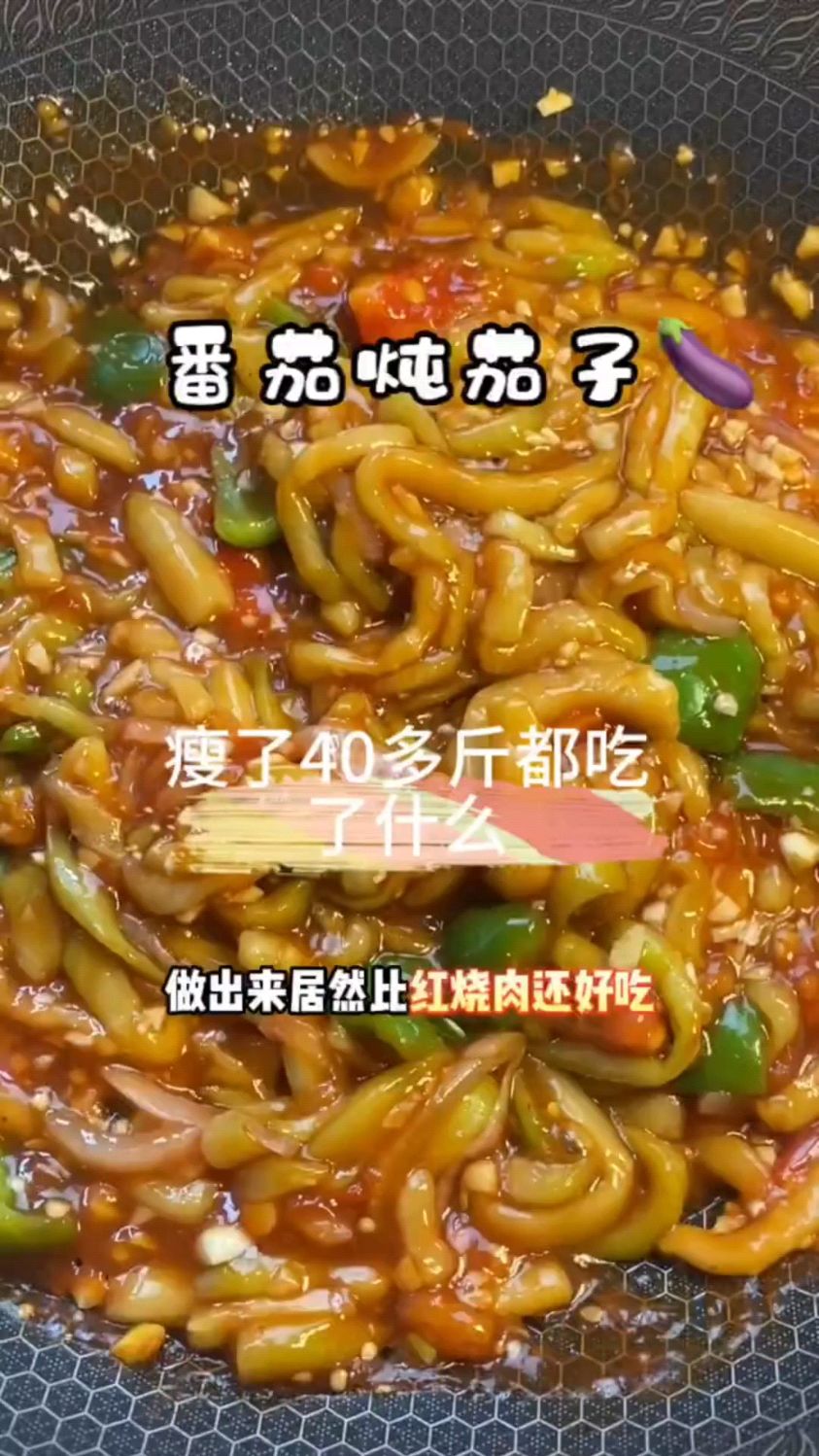 番茄炖茄子这样做