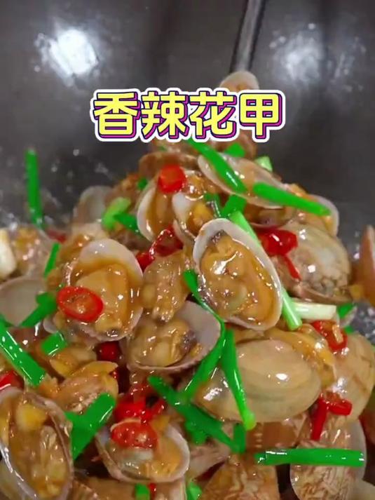 家常菜香辣花甲的做法