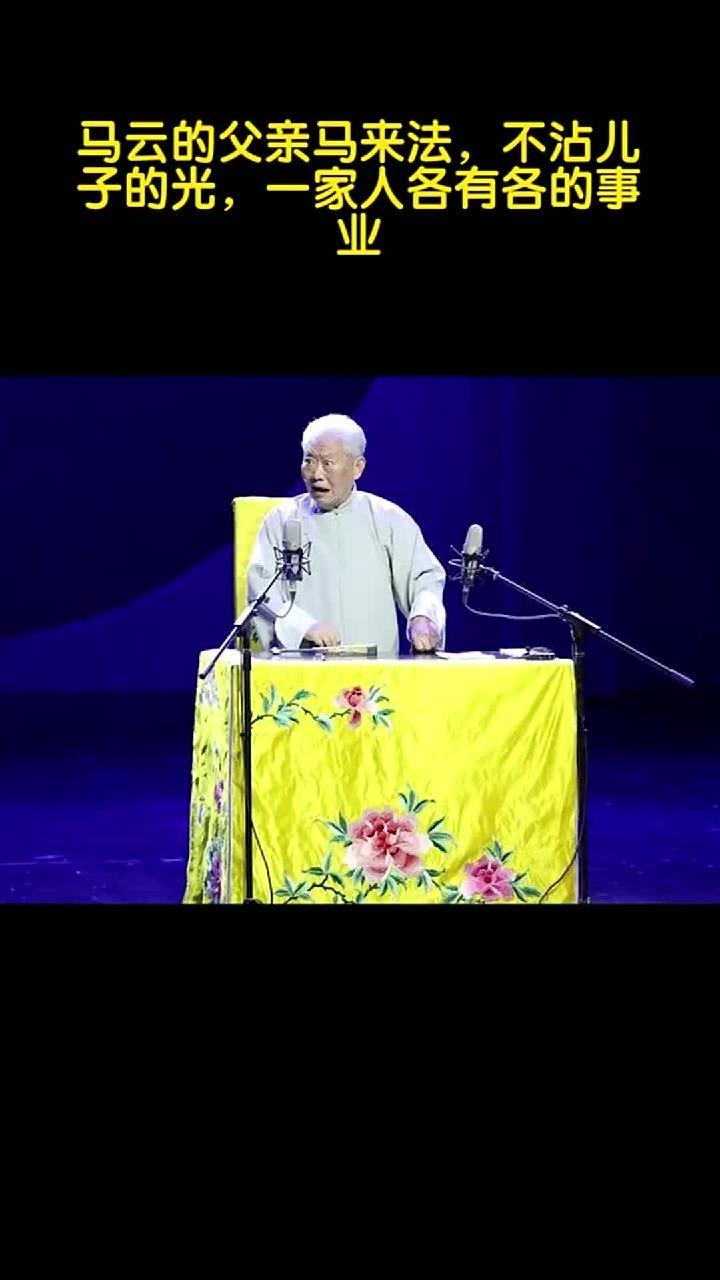 马云的父亲马来法,不沾儿子的光,一家人各有各的事业