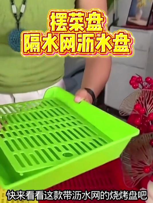 商用烧烤店摆菜盘长方形串串香盘子火锅店隔水网沥水盘摆盘炸串盘#好物推荐##串串香盘子推荐#