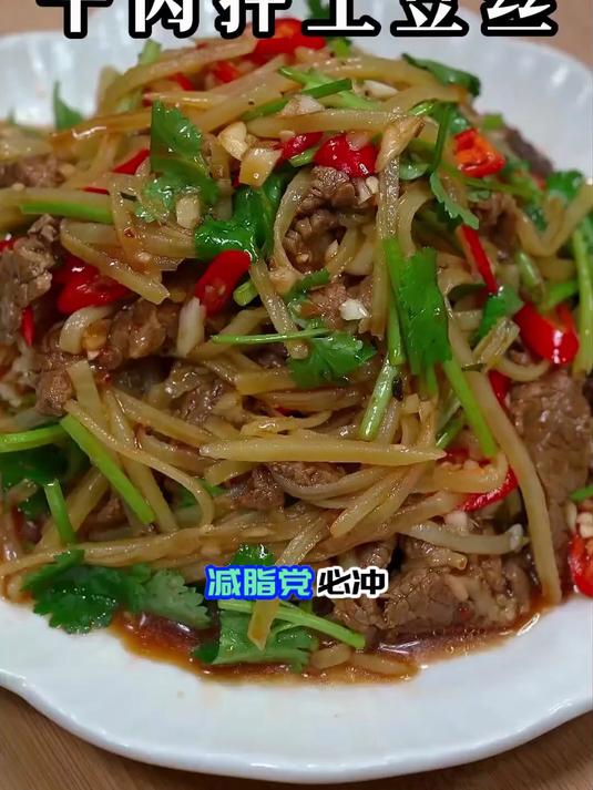 减脂餐新吃法,凉拌牛肉土豆丝酸辣解腻
