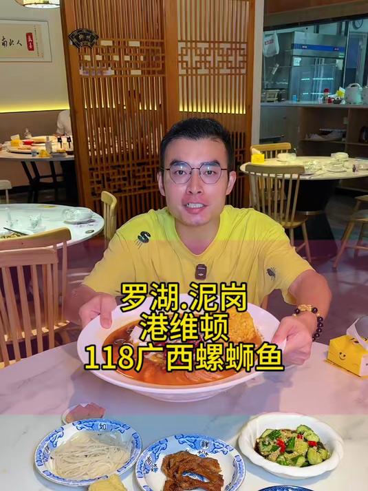 罗湖泥岗这家港维顿，吃广西特色螺蛳鱼啦！