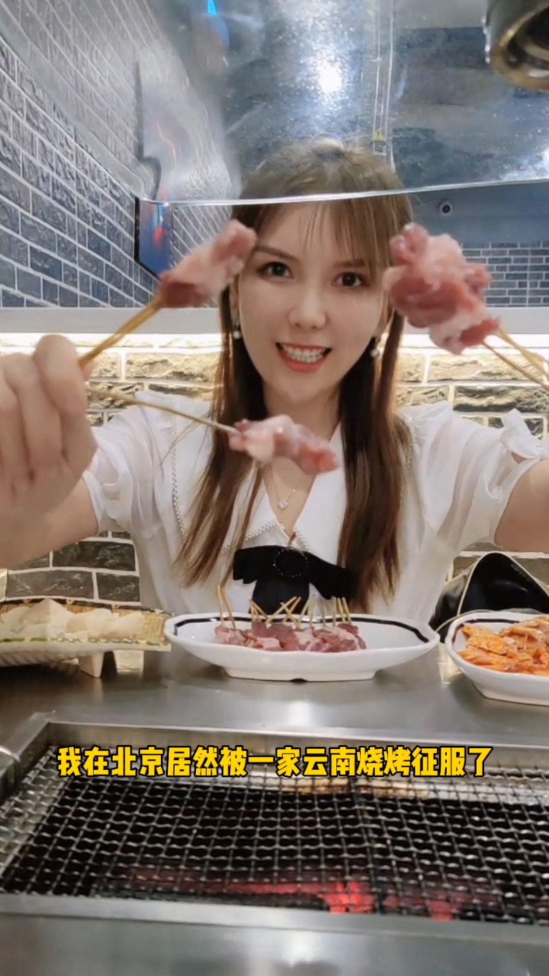在北京吃云南特色烤肉 我在北京居然被一家云南烤肉征服了! 羊肉小串 签子短短 肉很扎实,小