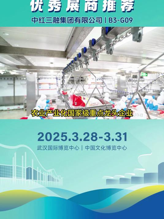 良之隆·2025第十三届中国食材电商节入驻展商:中红三融集团有限公司
