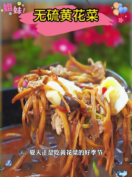 黄花菜无任何添加的农家日晒黄花菜