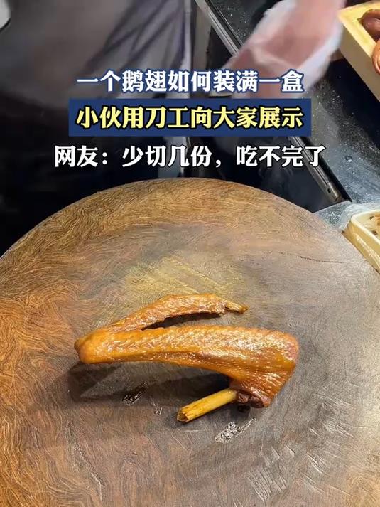一个鹅翅如何装满一盒,小伙用刀工向大家展示