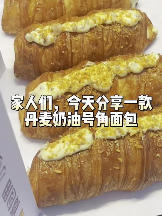 奶油号角