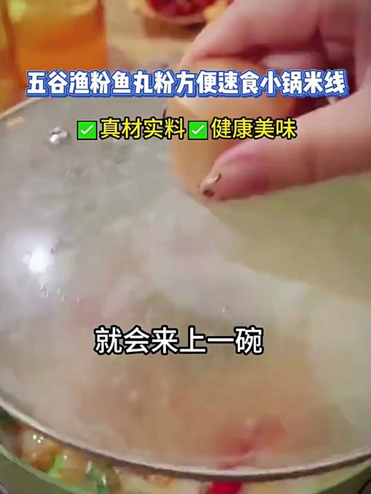 营养五谷渔粉,搭配鱼丸米线更美味五谷渔粉 嗦粉的做法 嗦粉