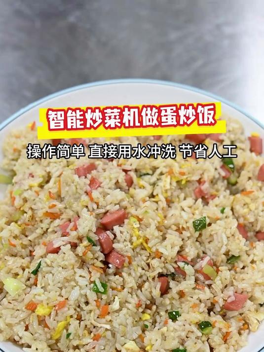 为深圳客户试机智能炒菜机器人,现做蛋炒饭展示,快速出餐效果好