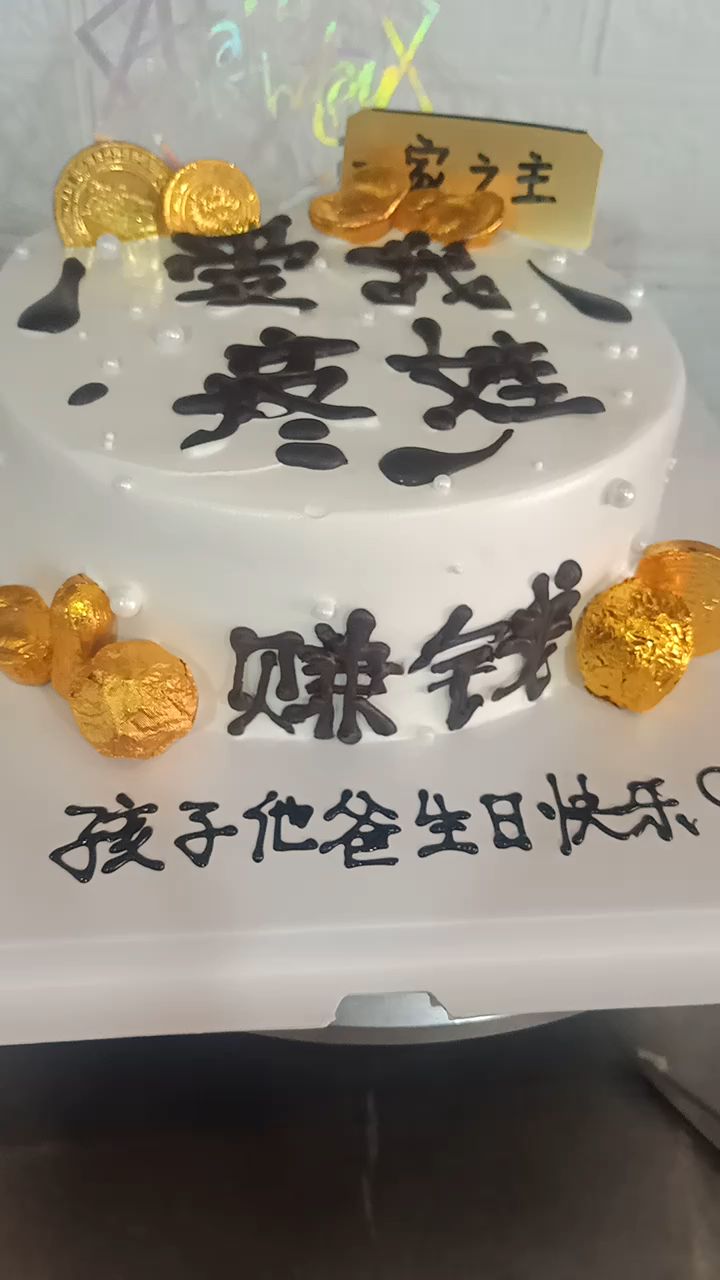 爱我疼娃赚线,都是责任