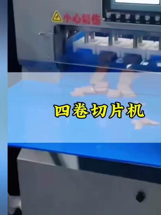 四卷切片机 羊肉卷年糕切卷切片机器