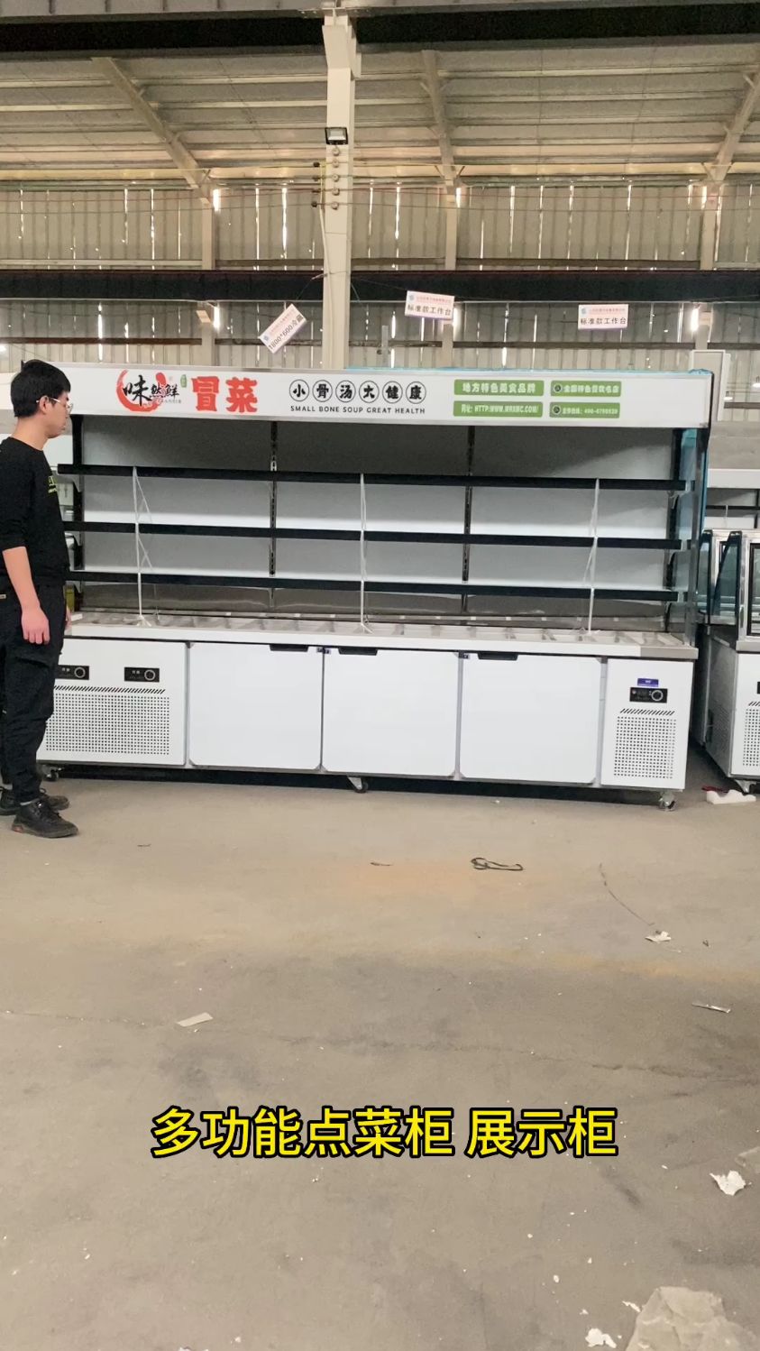 多功能点菜展示柜