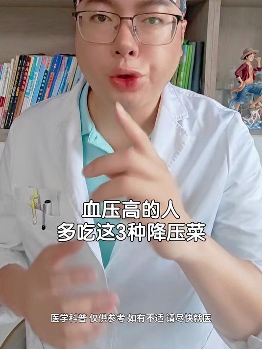 血压高的人多吃这3种降压菜
