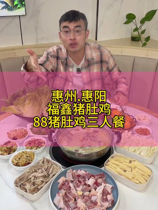 惠州惠阳长布福鑫猪肚鸡