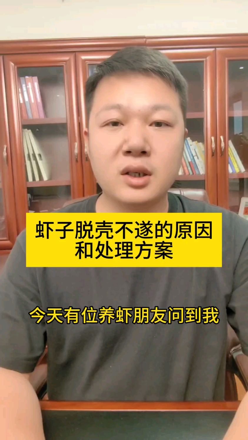 虾子脱壳不遂的原因及处理方案