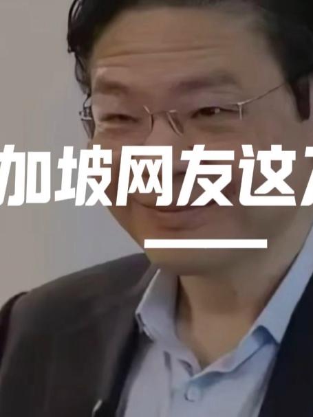 新加坡网友这刀太狠——黄循财祖上旧账被扒穿了!