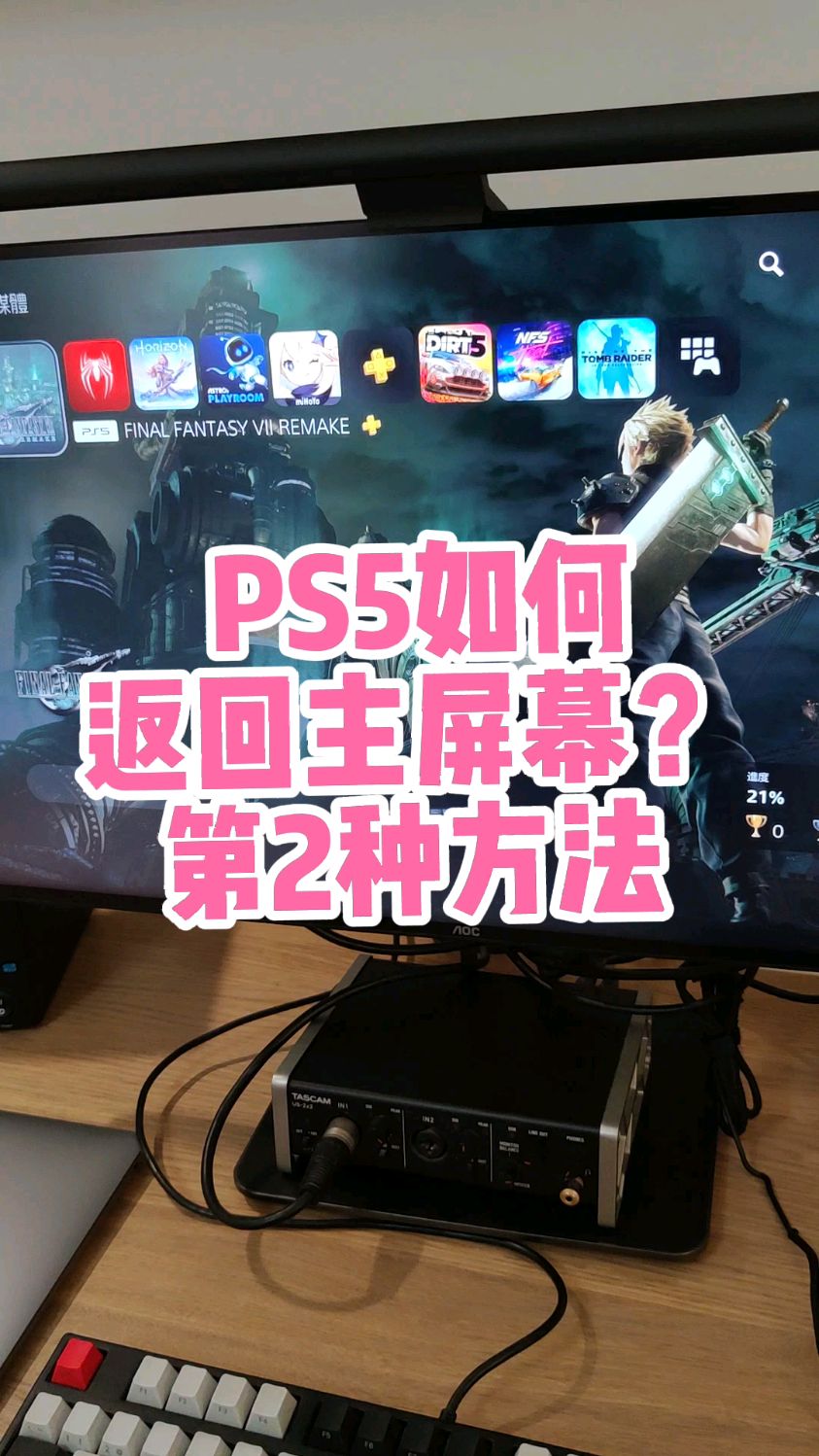 Ps5如何在游戏中返回主界面?分享两种方法