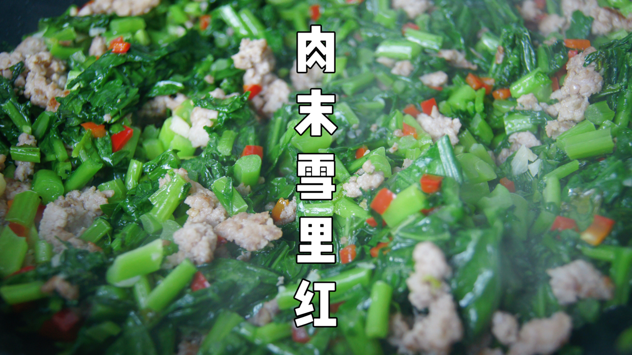 今天来道湘菜馆里常有的小炒菜～肉末雪里红 快手家常菜～肉末雪里红,做法简单,超下饭 ;食材