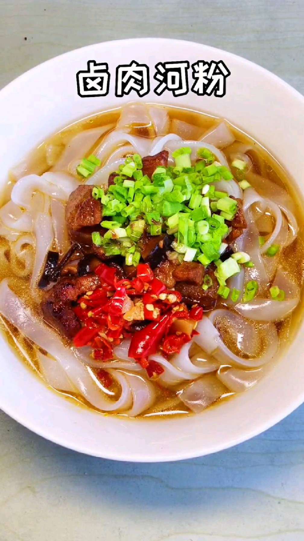 早餐宵夜都很合适的卤肉汤河粉,连吃三碗都不过瘾