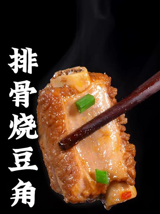 家庭版的排骨烧豆角,肉质软烂入味,不腥不柴