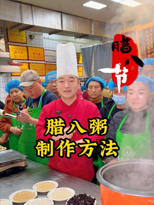 腊八粥配方以及制作方法