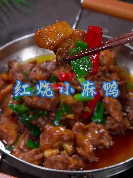 麻鸭像我这样做出来,一点鸭腥味都没有