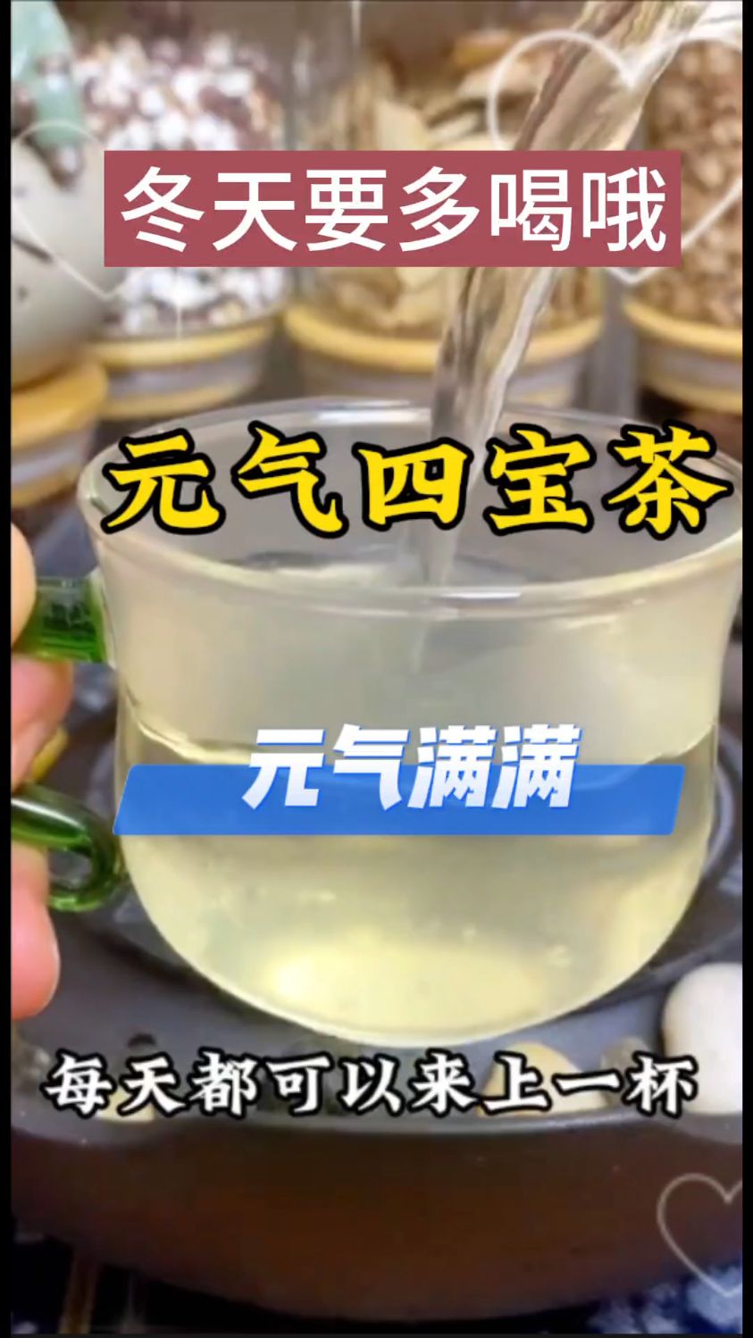 冬天多喝这个元气四宝汤,元气满满