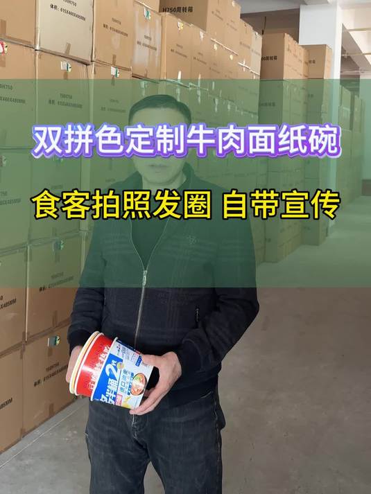 牛肉面定制纸碗双拼色高品质食颜值实力在线