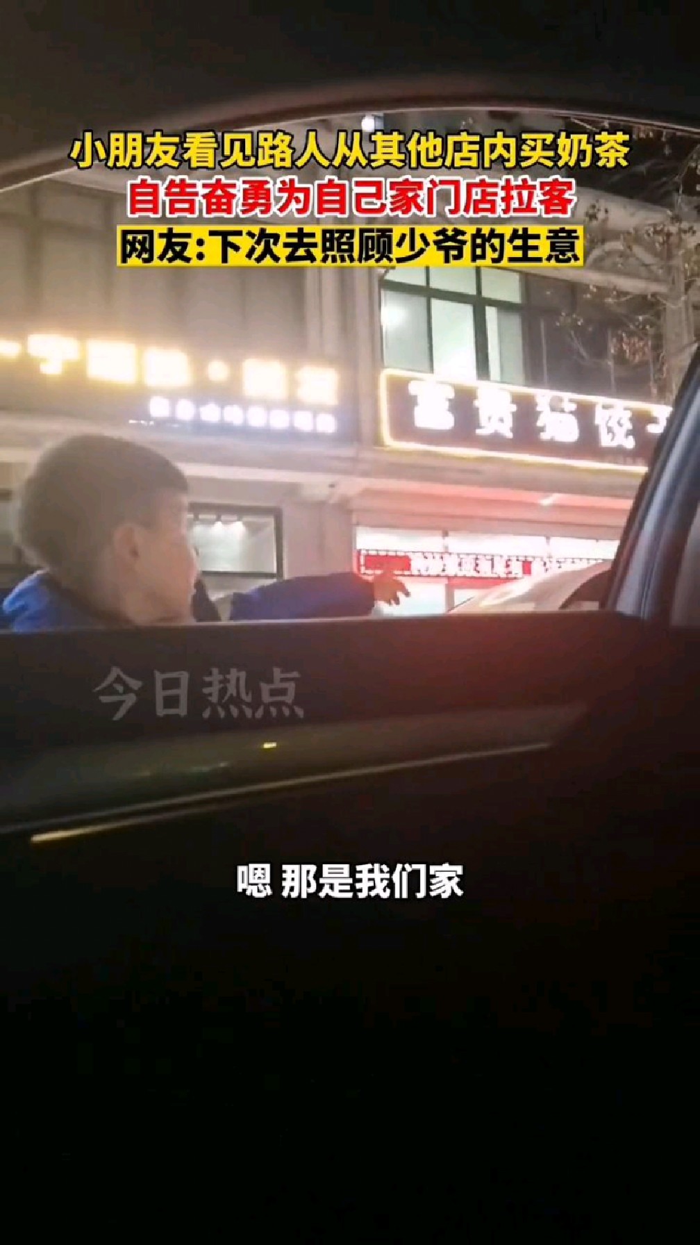 小朋友看见路人从其他店内买奶茶,自告奋勇为自己家门店拉客下次去照顾少爷的生意