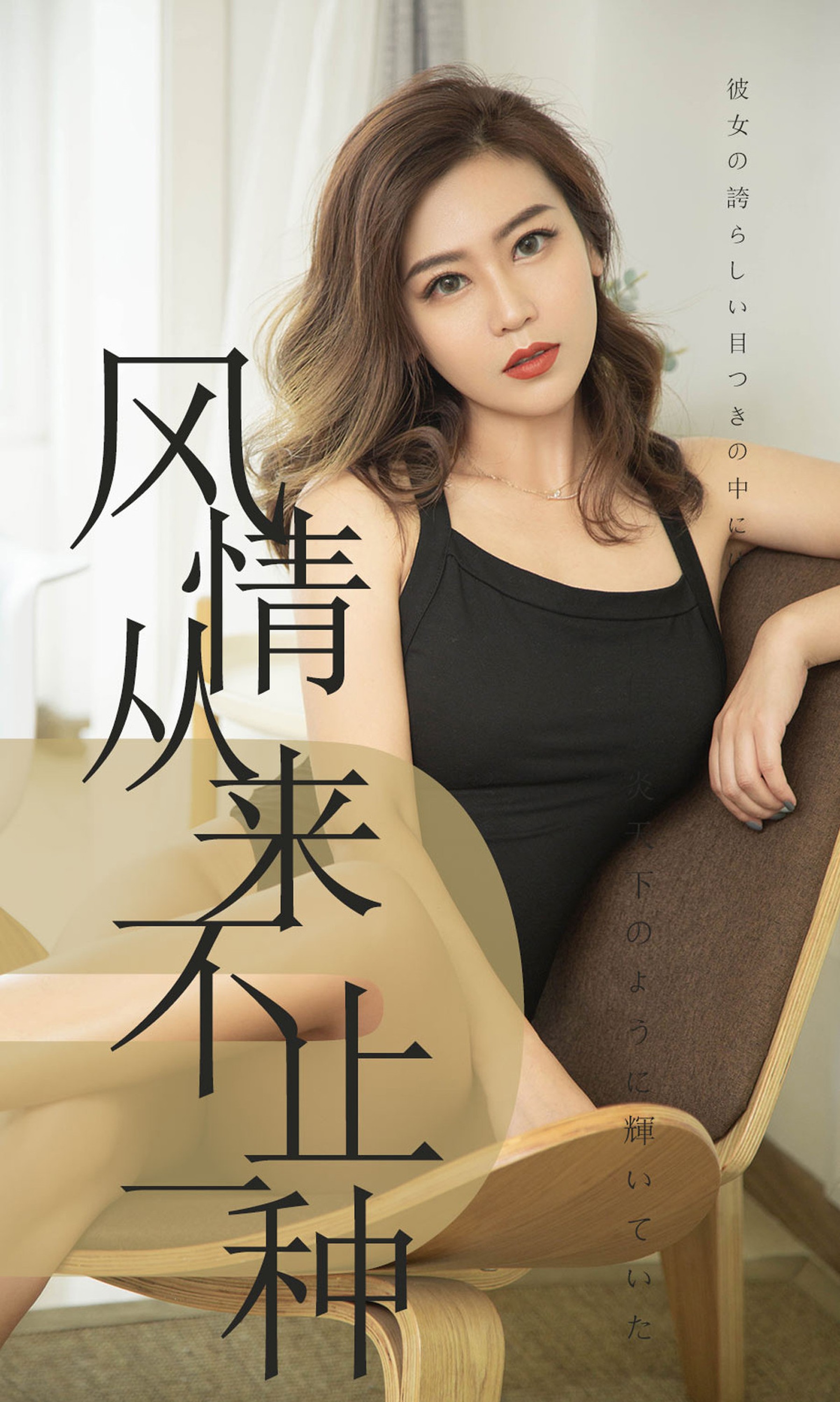 [Ugirls爱尤物] No.1518 Xiao Nan (小楠)-六色网