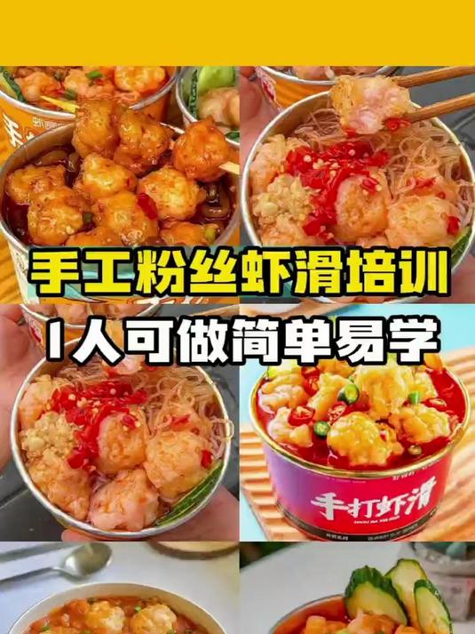 食为先小吃可靠吗?学做手工粉丝虾滑培训地方