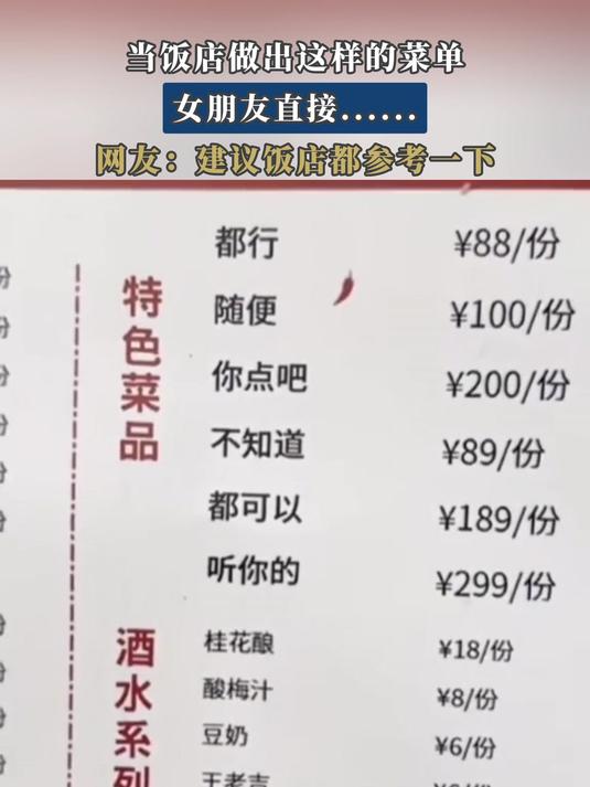 当饭店做出这样的菜单,女朋友直接