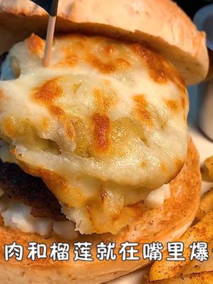 麻辣火锅&牛肉榴莲汉堡你们吃过吗