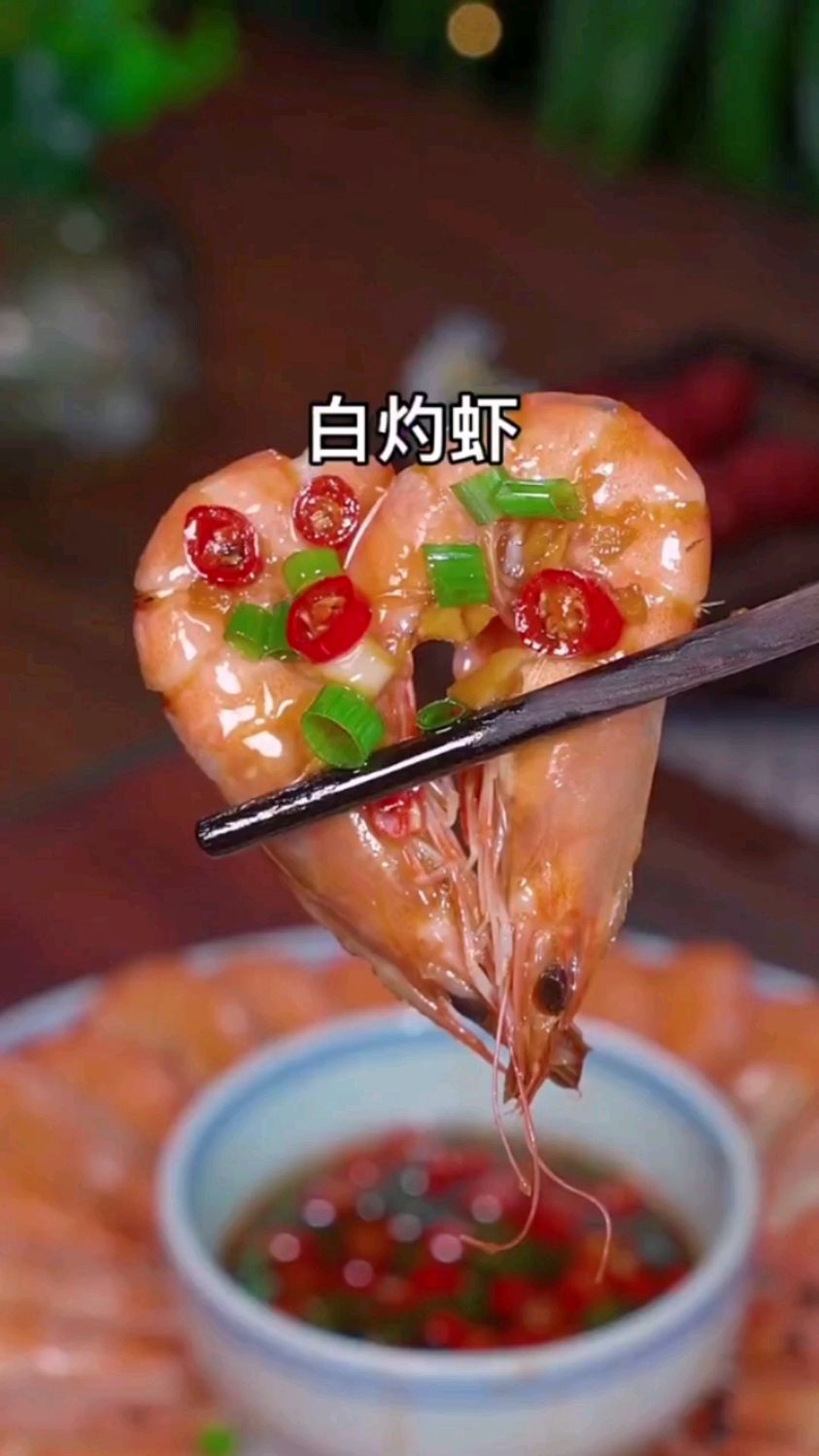 白灼虾!!!