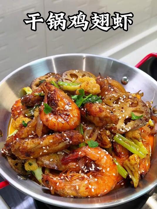 每周都会给小朋友做这个干锅鸡翅虾