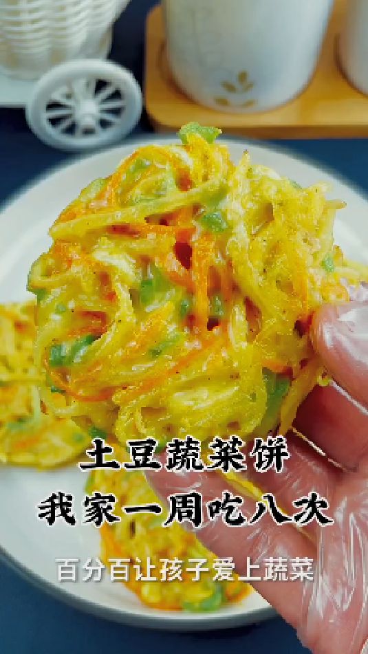 土豆蔬菜饼的做法
