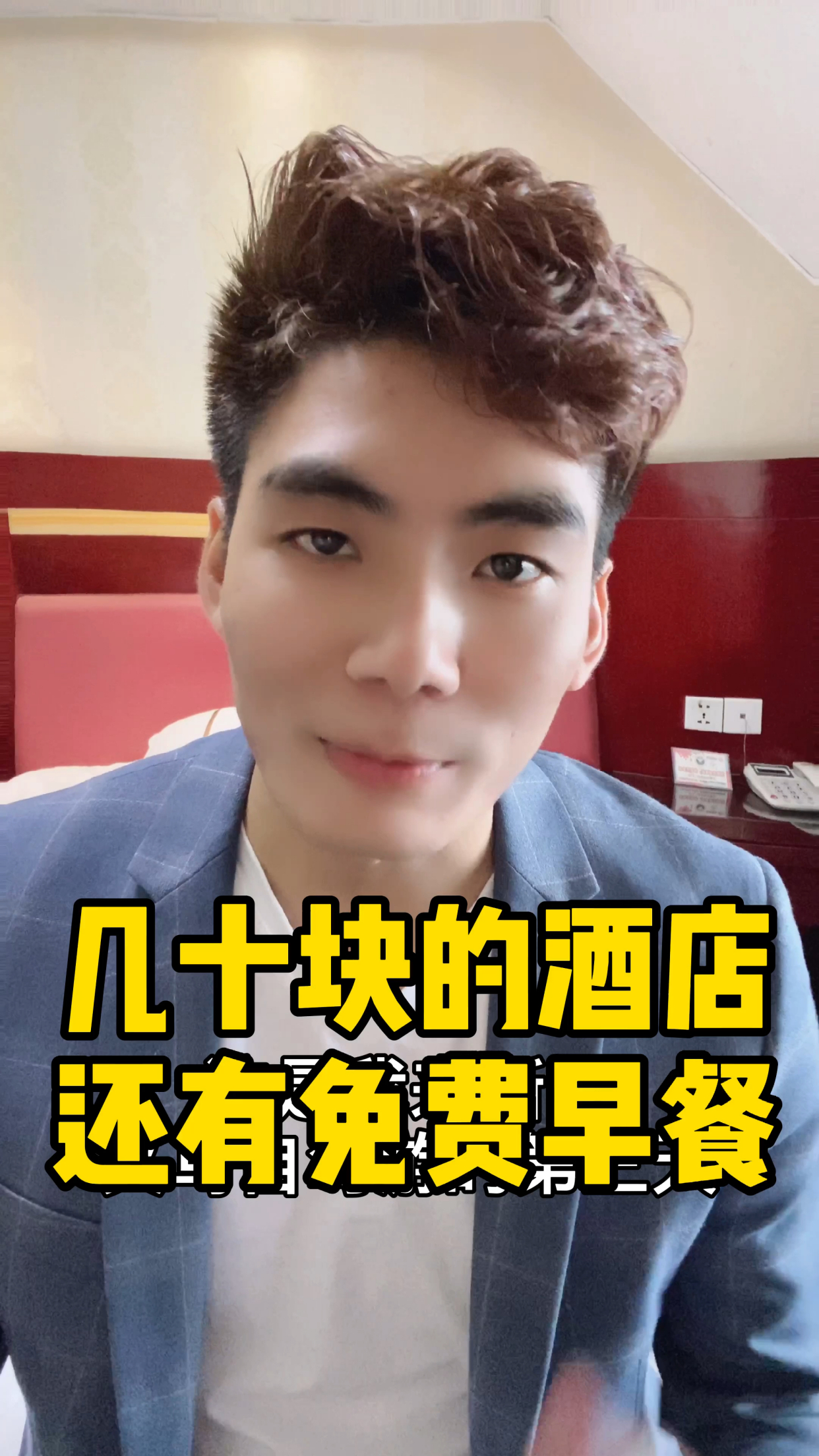 几十块的酒店竟然还有免费早餐,看看都有些啥?