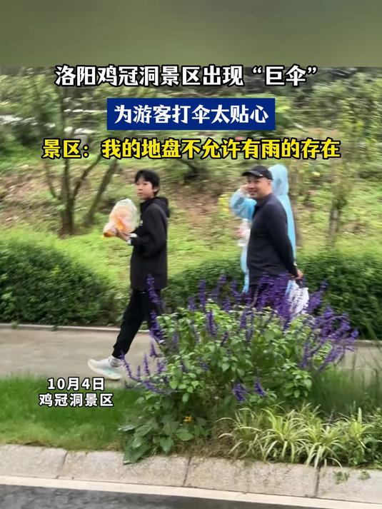 洛阳鸡冠洞出现“巨伞”,为游客打伞,我的地盘不允许有雨的存在