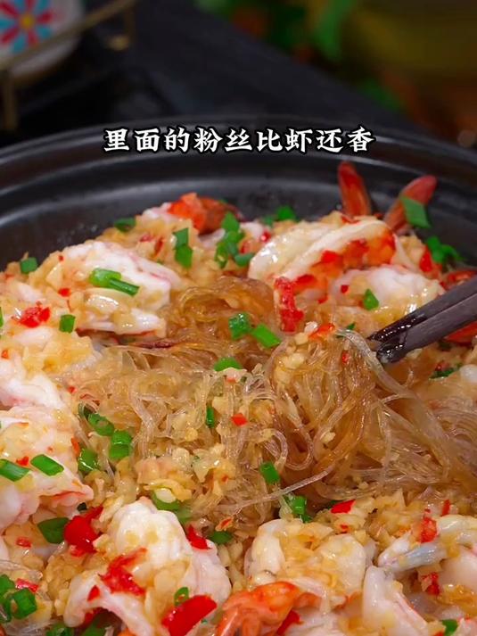 这样做的蒜蓉粉丝虾,蒜香味浓郁