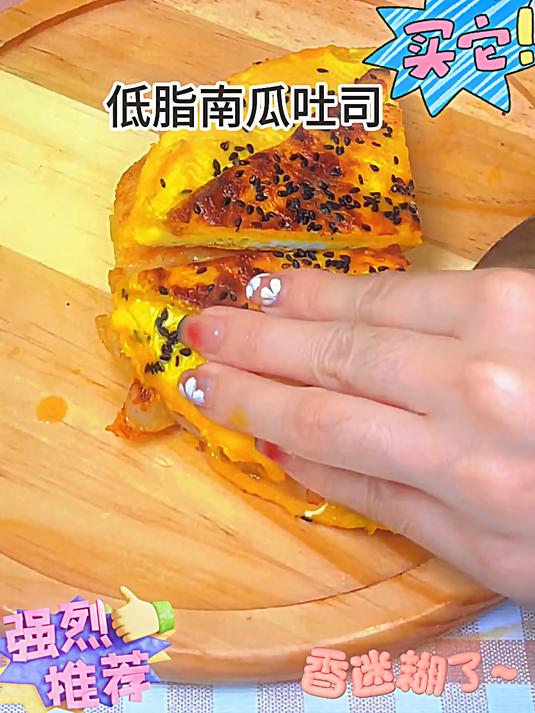 19南瓜切片这么吃,美味又健康!桃李面包 美食 南瓜吐司