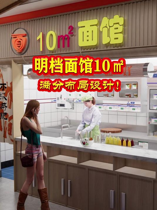 明档面馆10㎡的满分布局设计