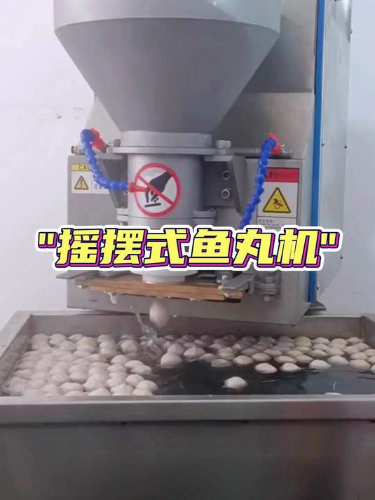自动摆头式鱼丸机多功能肉丸成型机摇摆肉丸机
