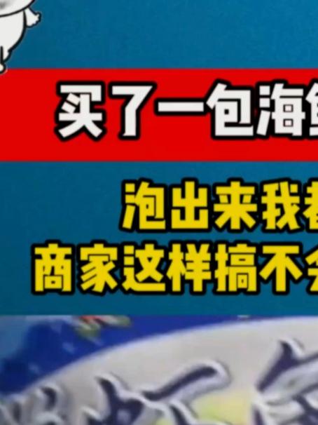 买了一包海鲜方便面,泡出来我都懵了,商家这样搞不会砸口碑吗
