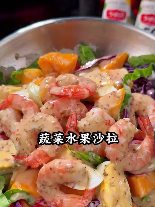 蔬菜水果大拌菜，淋上浓浓的沙拉汁