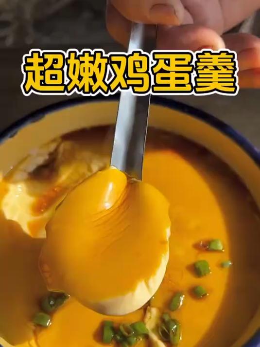 超嫩鸡蛋羹永远不会翻车的做法