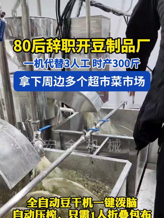 80后辞职回乡开豆制品厂拿下周边多个超市菜市场