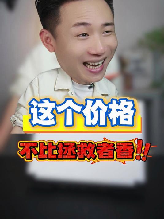 机械革命还值多少钱?