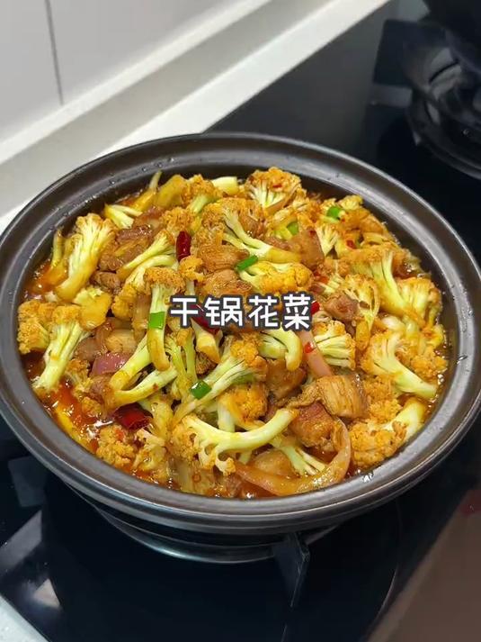 今天做了超级好吃的干锅花菜