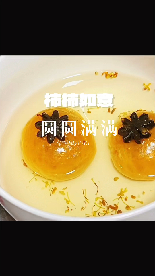 柿柿如意小点心 中秋元宵佳节糕点 中秋元宵创意小糕点 讨个好口彩