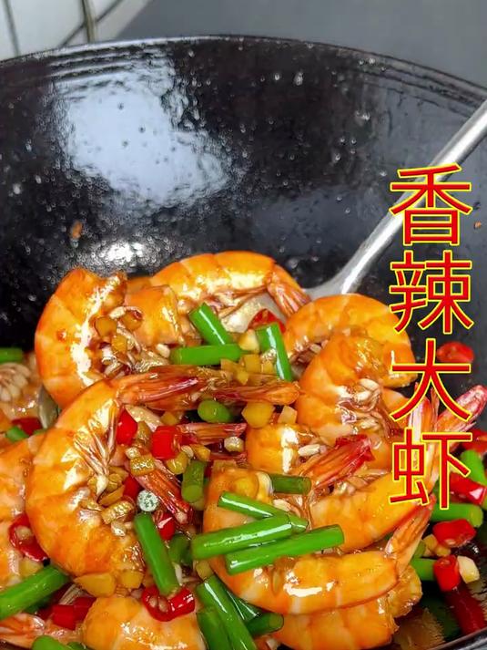 就这道香辣大虾,我家一周吃八次都吃不腻